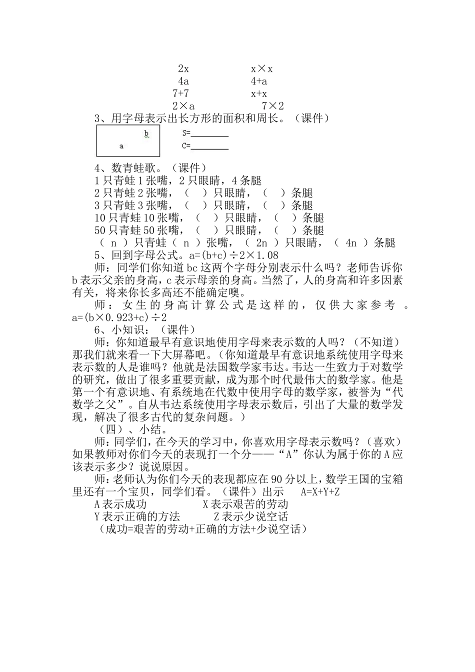 用字母表示数教学设计 (3)_第3页