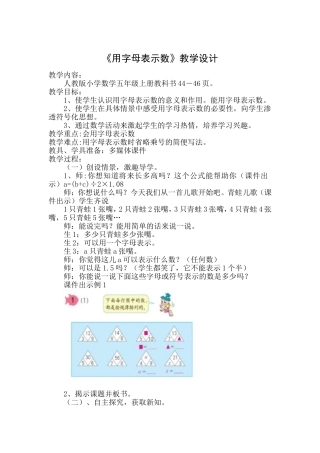 用字母表示数教学设计 (3)