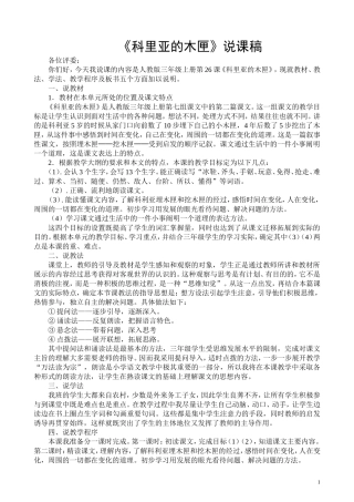 小学语文说课稿《科里亚的木匣》
