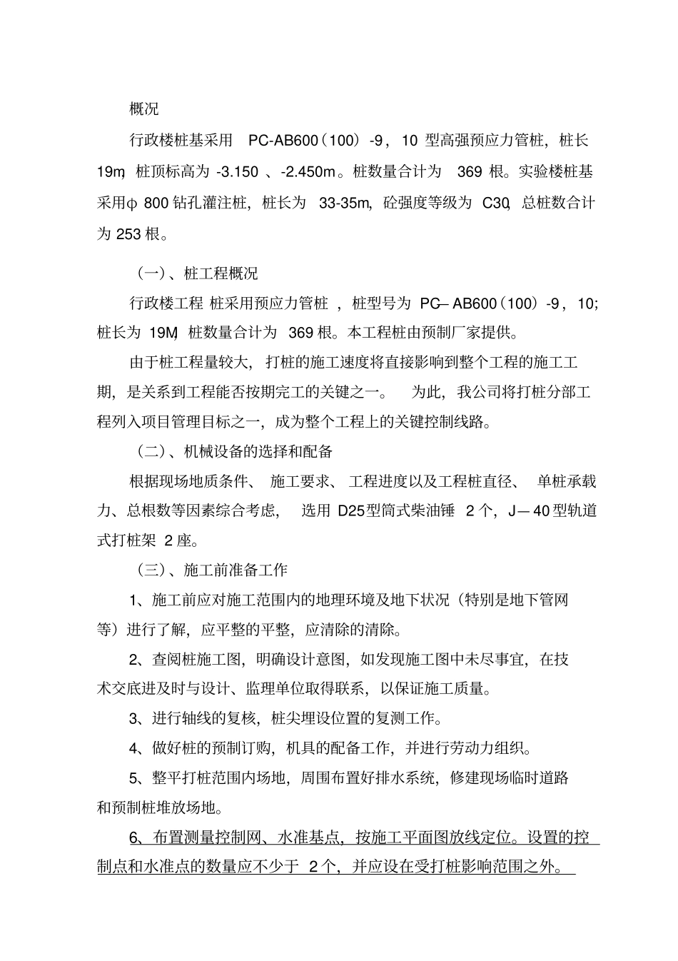 桩基施工施工方案_第2页