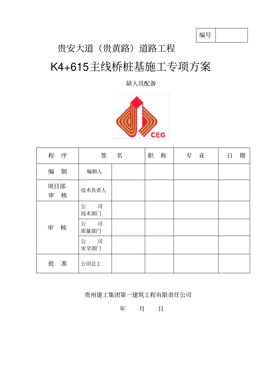桩基施工方案冲击钻孔_第1页