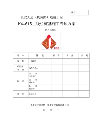 桩基施工方案冲击钻孔