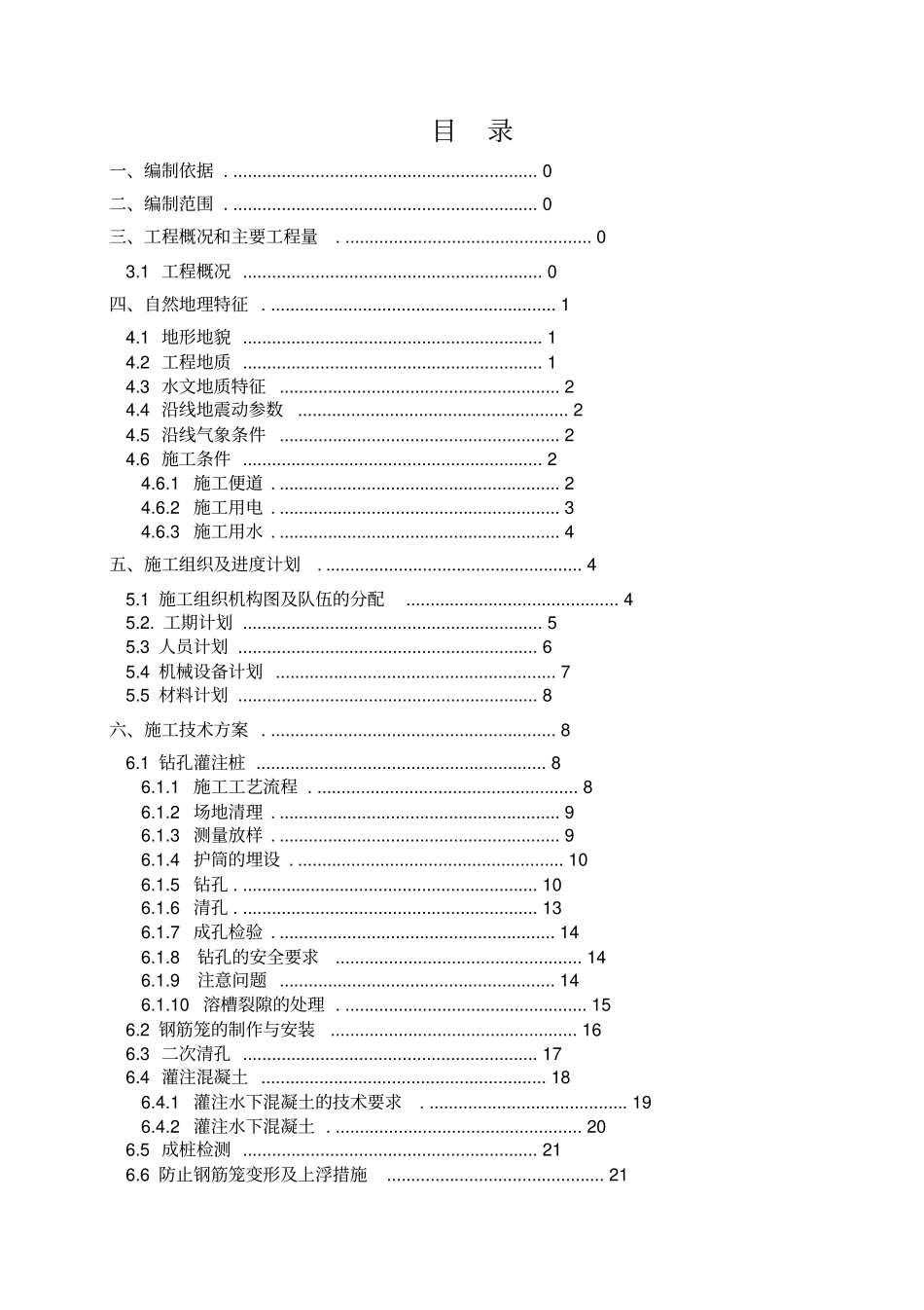 桩基施工技术方案培训资料_第3页
