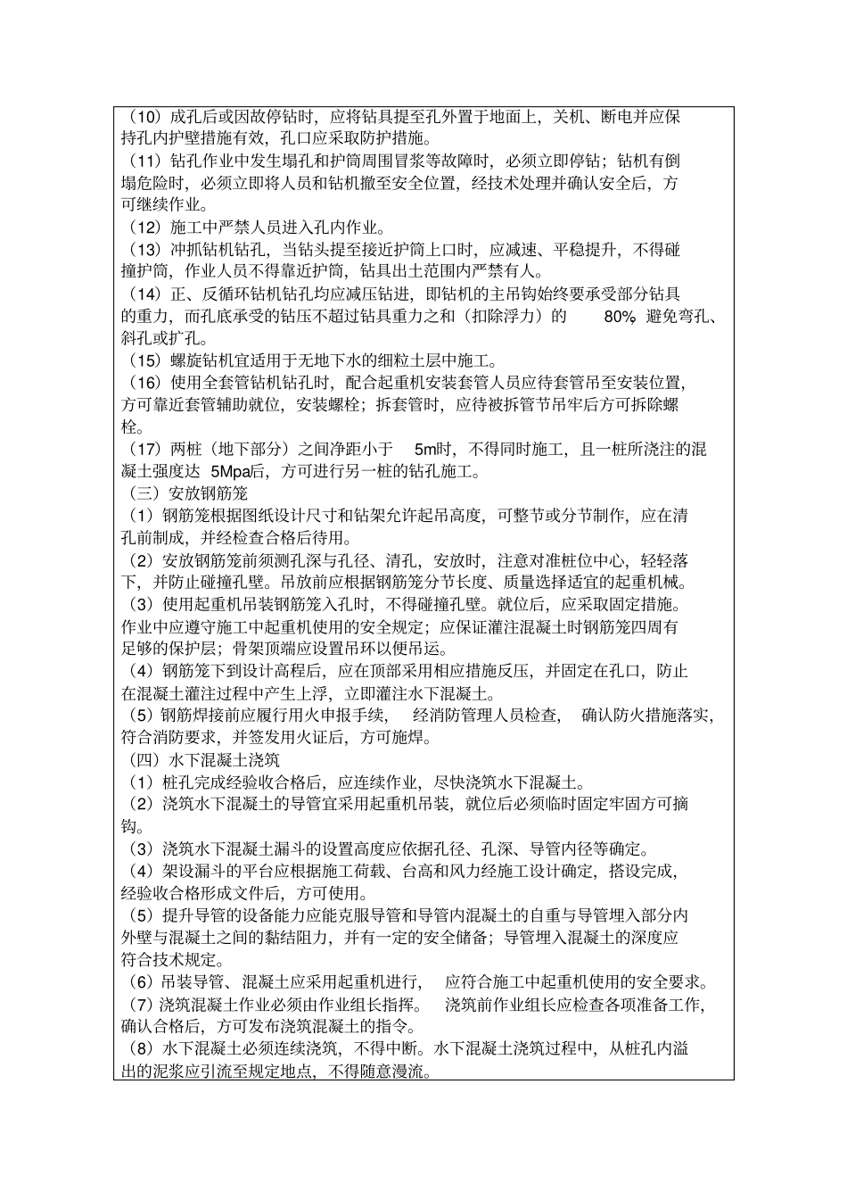 桩基施工安全技术交底_第3页