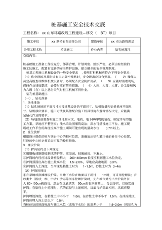 桩基施工安全技术交底