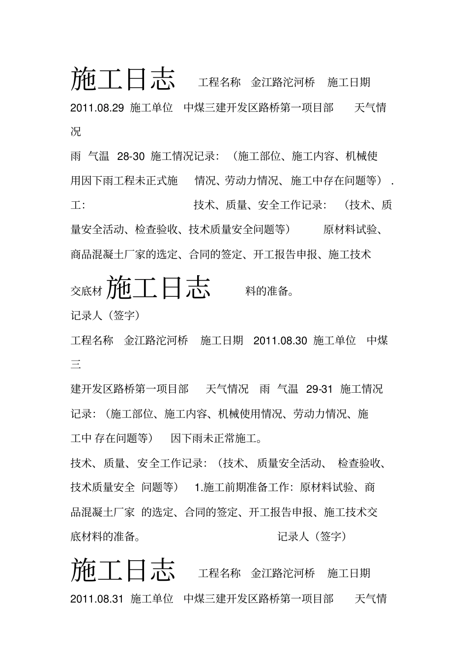 桩基施工日志_第2页