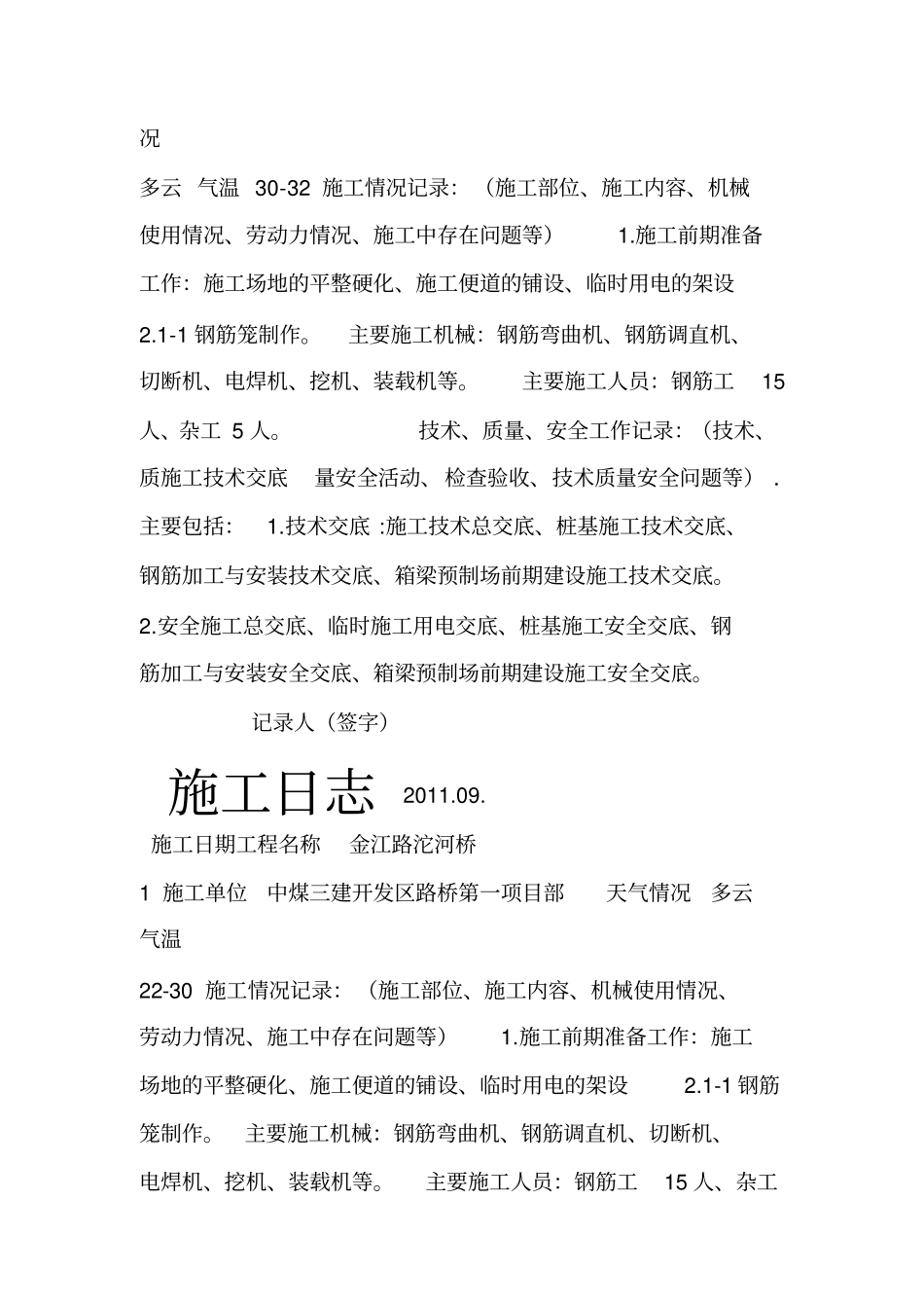 桩基施工日志_第3页