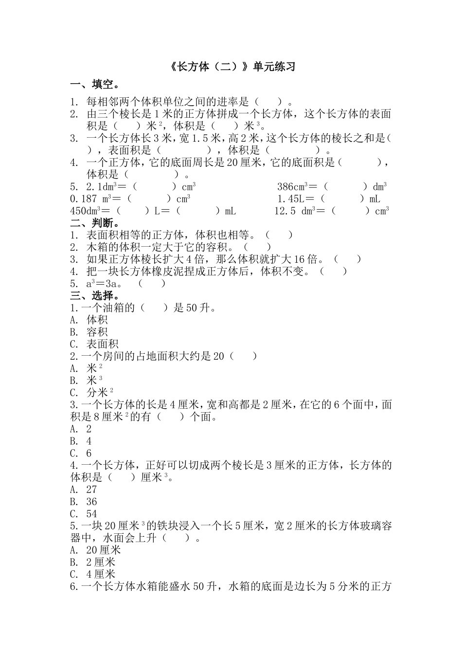 长方体单元测试_第1页