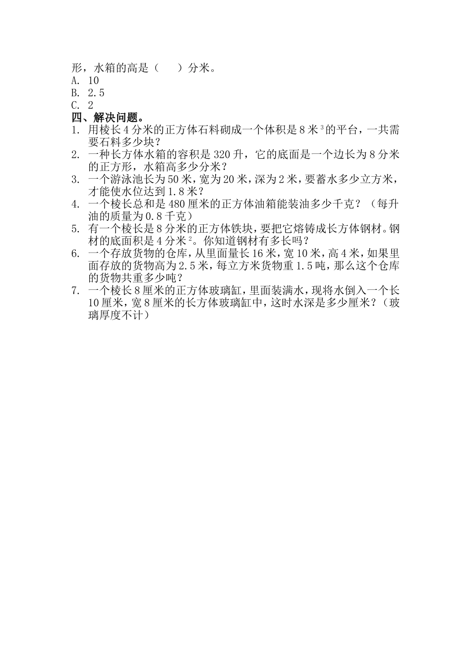 长方体单元测试_第2页