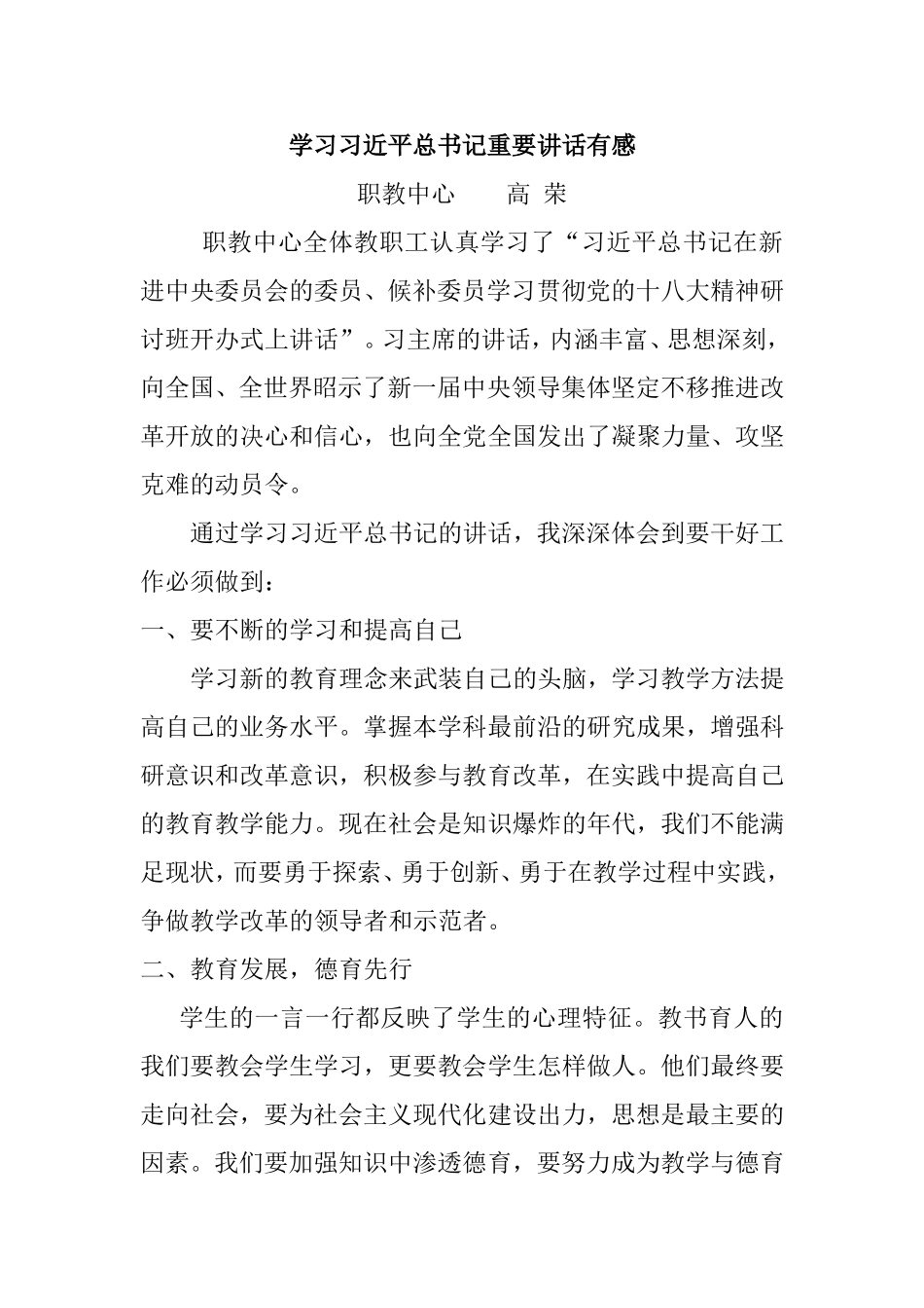 我校全体教职工认真学习1_第1页