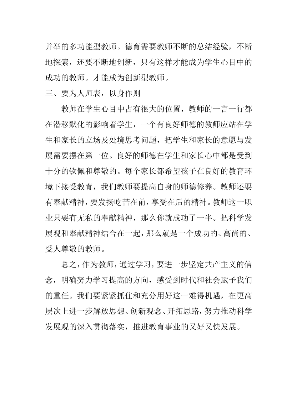 我校全体教职工认真学习1_第2页