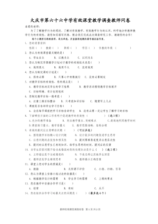 教师有效课堂调查问卷 (3)