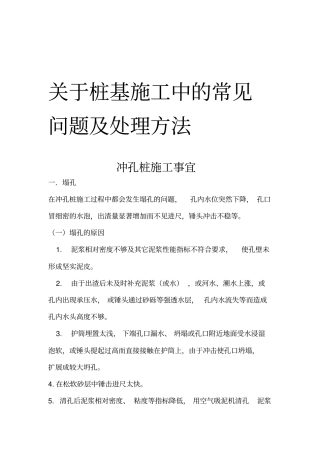 桩基施工过程中的常见问题及处理方法