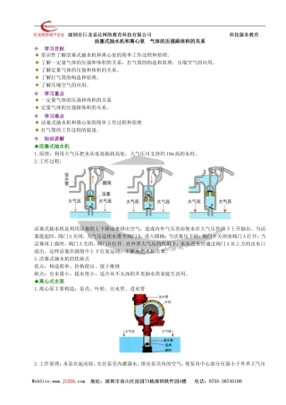 活塞式抽水机和离心泵气体的压强跟体积的关系