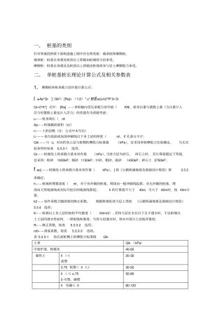 桩基桩长的计算