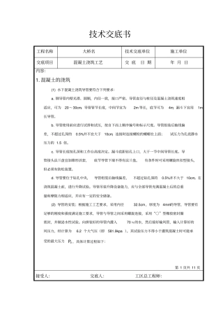 桩基混凝土浇筑工艺分析