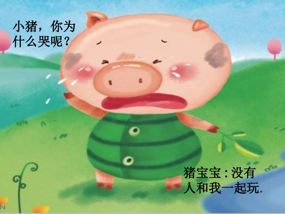 预备班幼儿教育下册第一课时课件 (2)_第2页