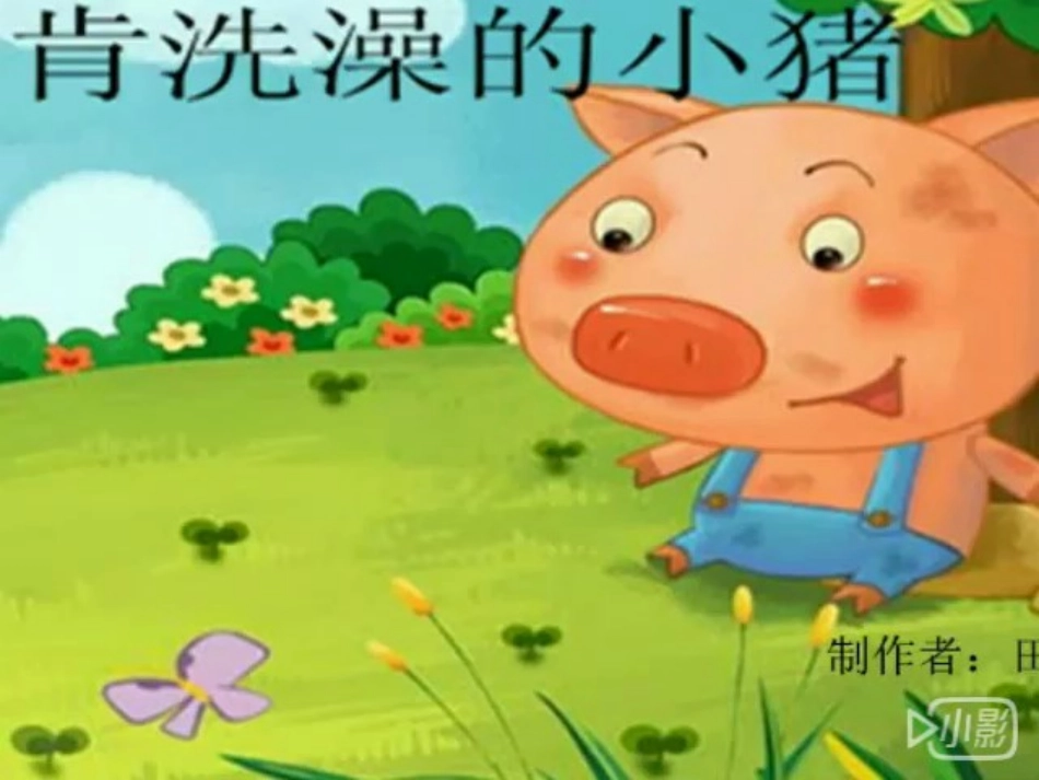 预备班幼儿教育下册第一课时课件 (2)_第3页