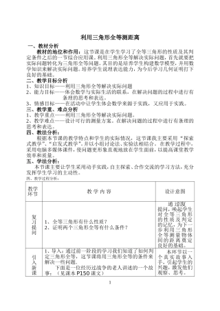 利用三角形全等测距离