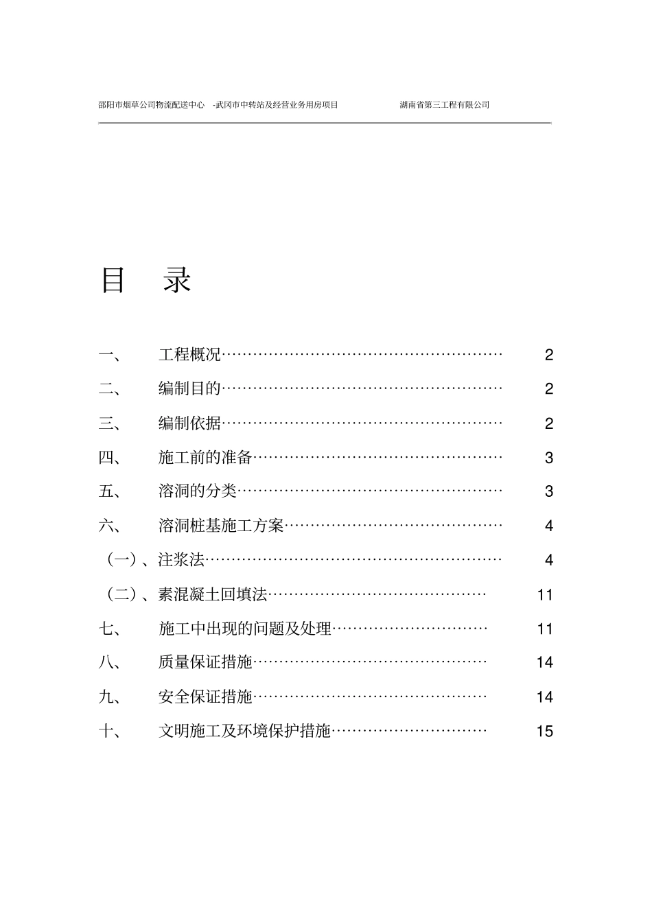 桩基溶洞处理施工方案注浆法_第1页