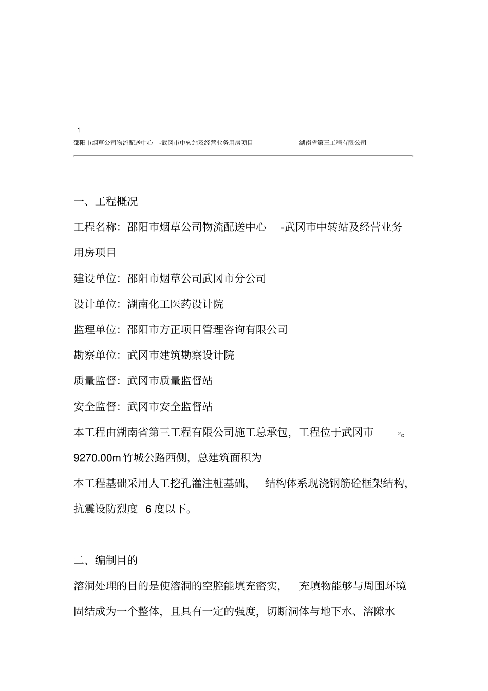 桩基溶洞处理施工方案注浆法_第2页