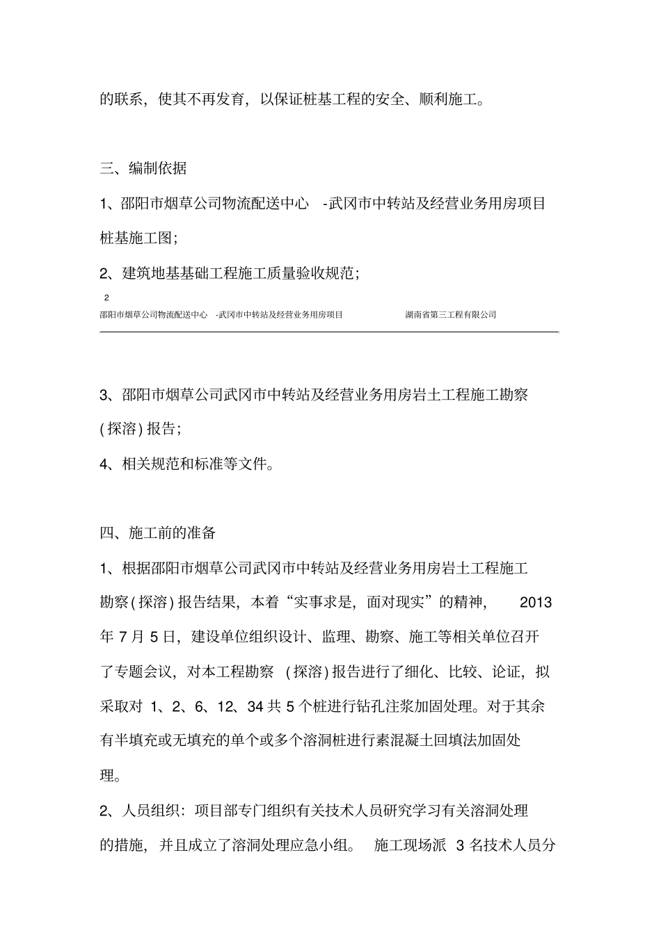 桩基溶洞处理施工方案注浆法_第3页