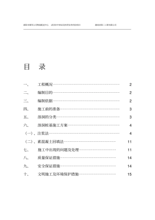 桩基溶洞处理施工方案注浆法