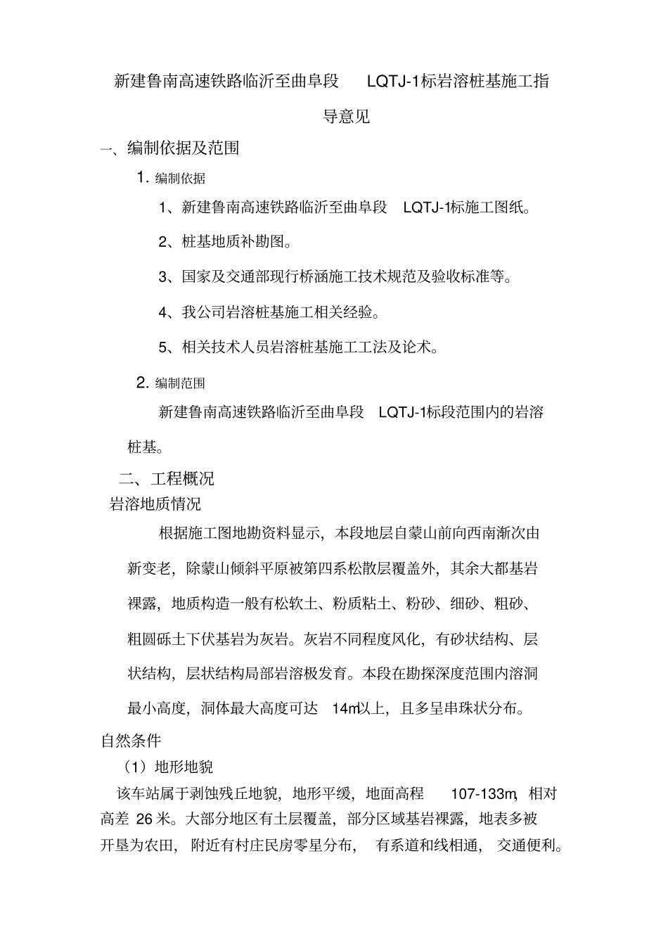 桩基溶洞施工专项方案_第1页