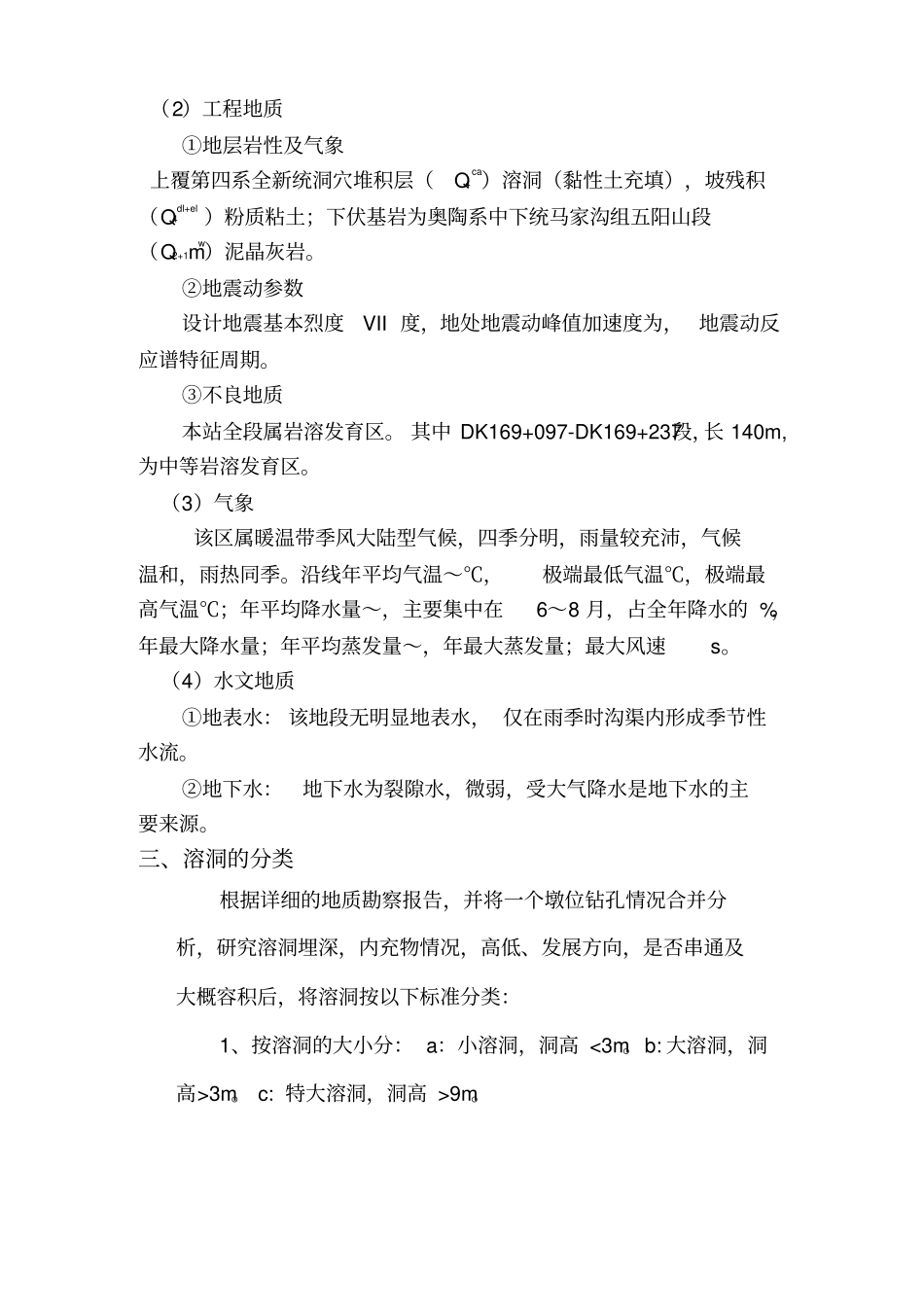 桩基溶洞施工专项方案_第2页