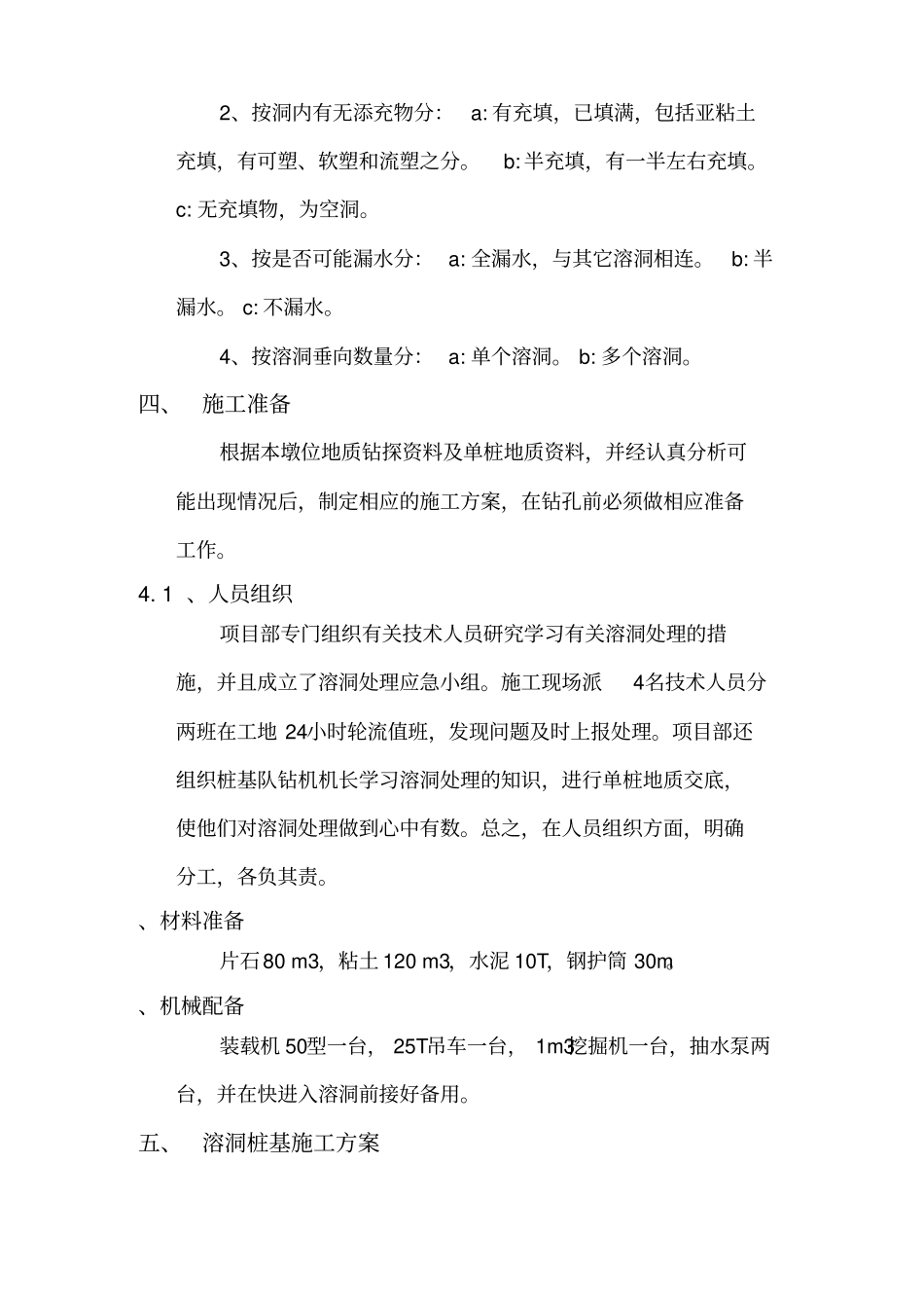 桩基溶洞施工专项方案_第3页