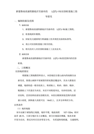 桩基溶洞施工专项方案