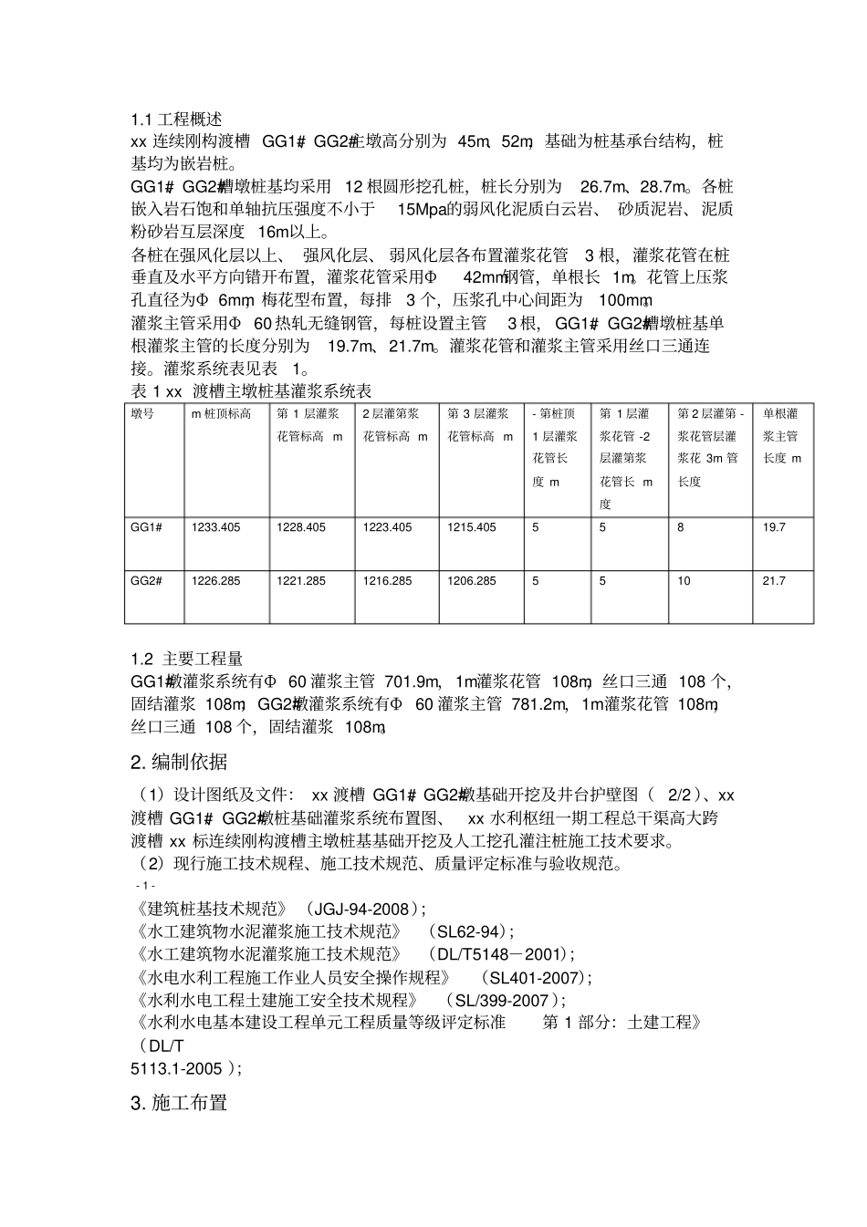 桩基灌浆专项施工方案_第3页