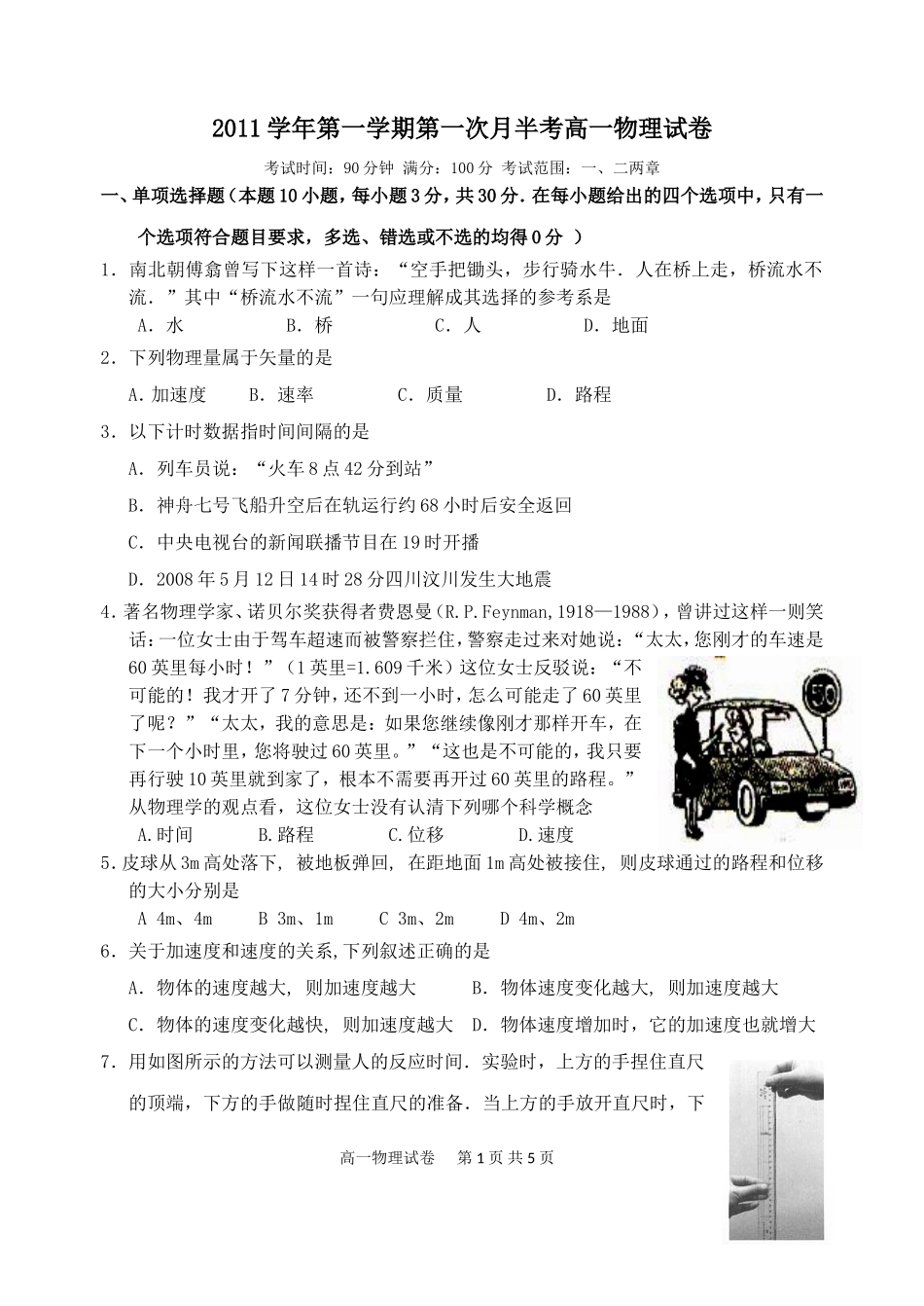 高一物理第一次月考试题(含答案)_第1页
