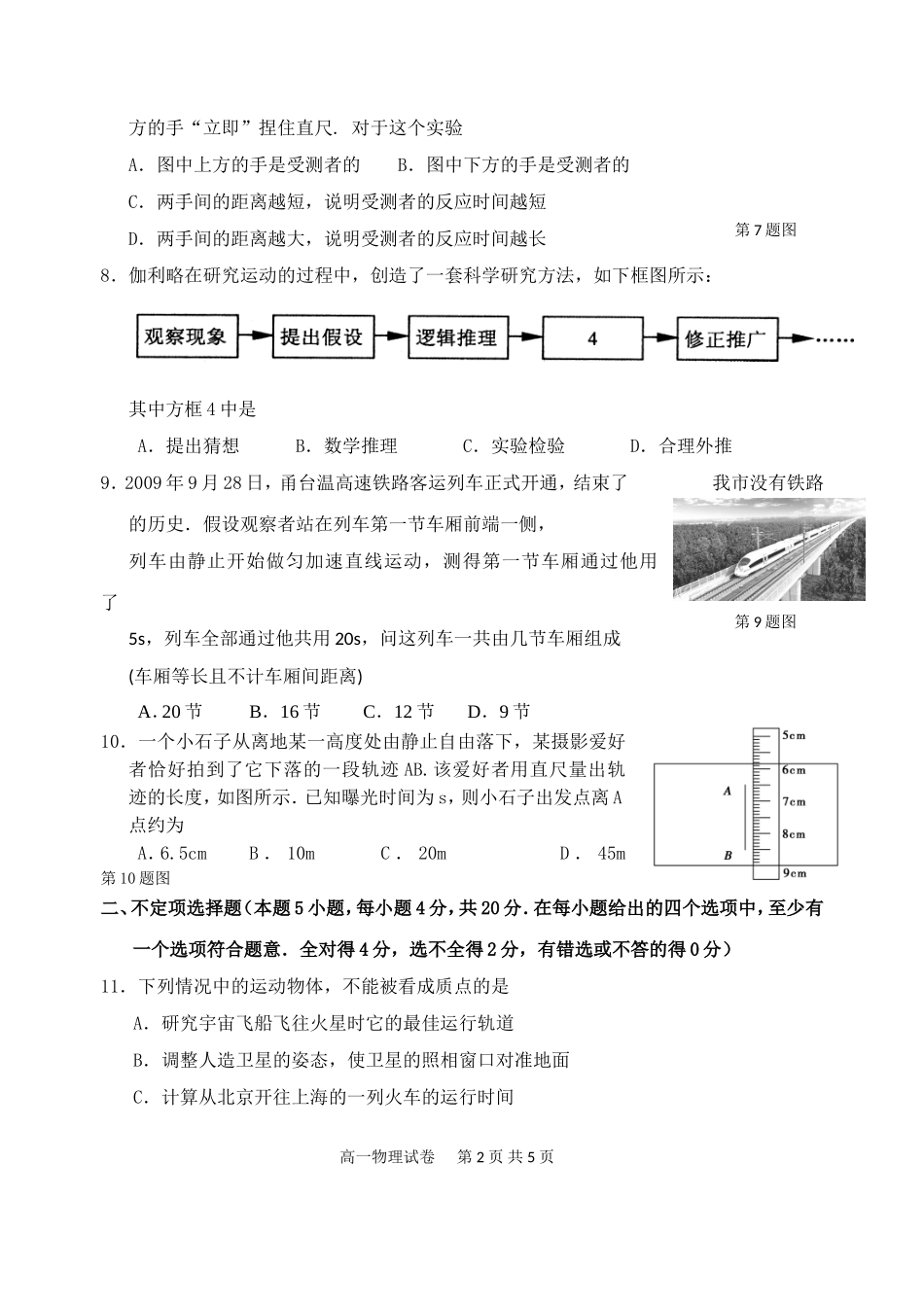 高一物理第一次月考试题(含答案)_第2页