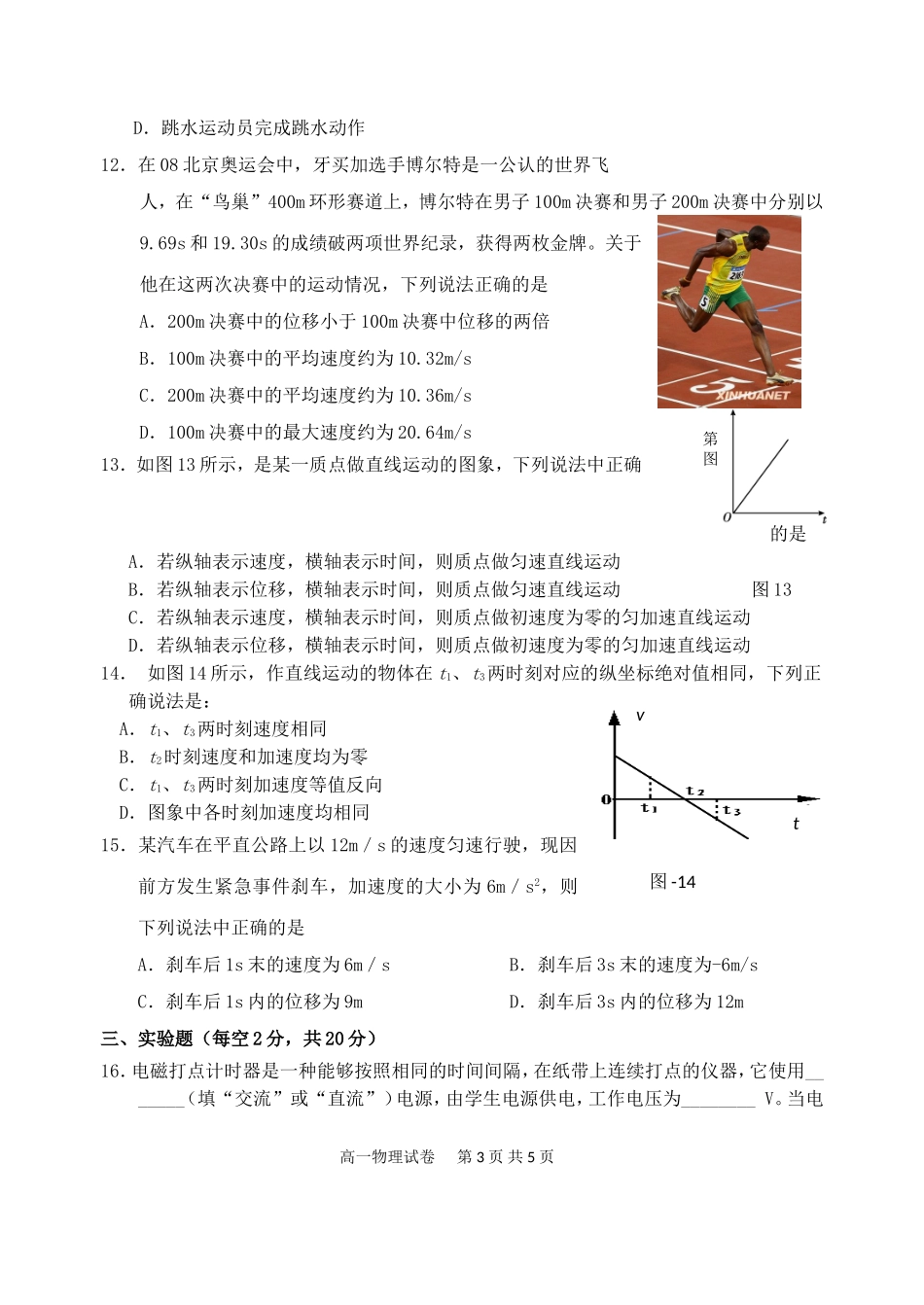 高一物理第一次月考试题(含答案)_第3页