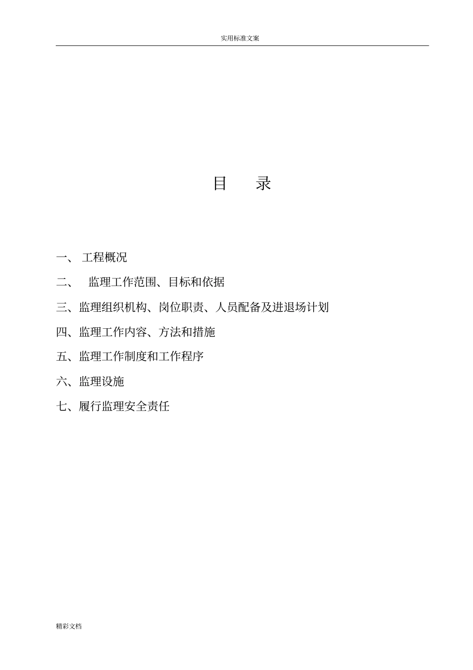 桩基的工程监理的规划_第2页