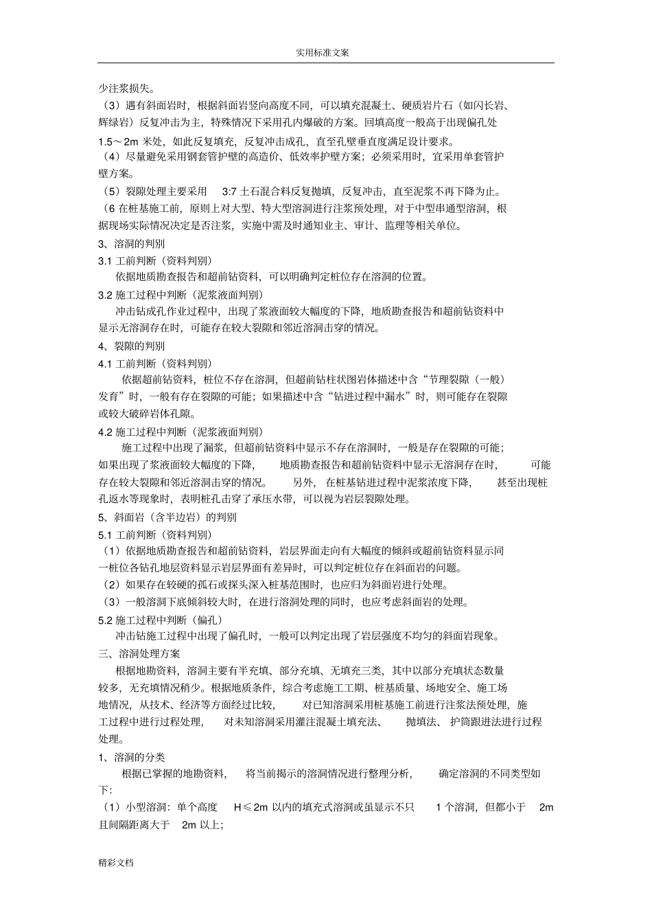 桩基的溶洞处理方案设计_第2页