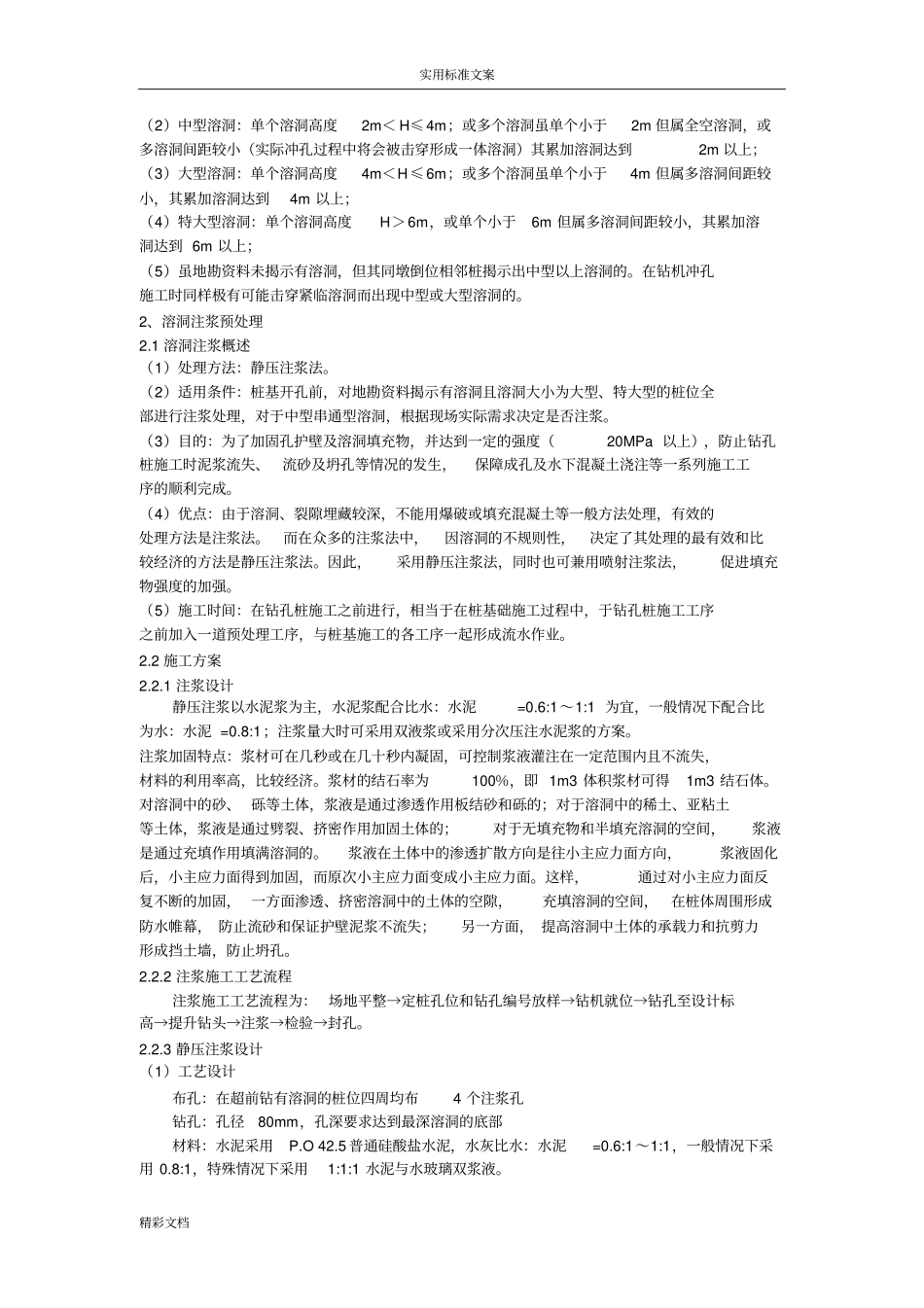 桩基的溶洞处理方案设计_第3页