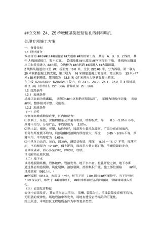 桩基溶洞和塌孔处理方案