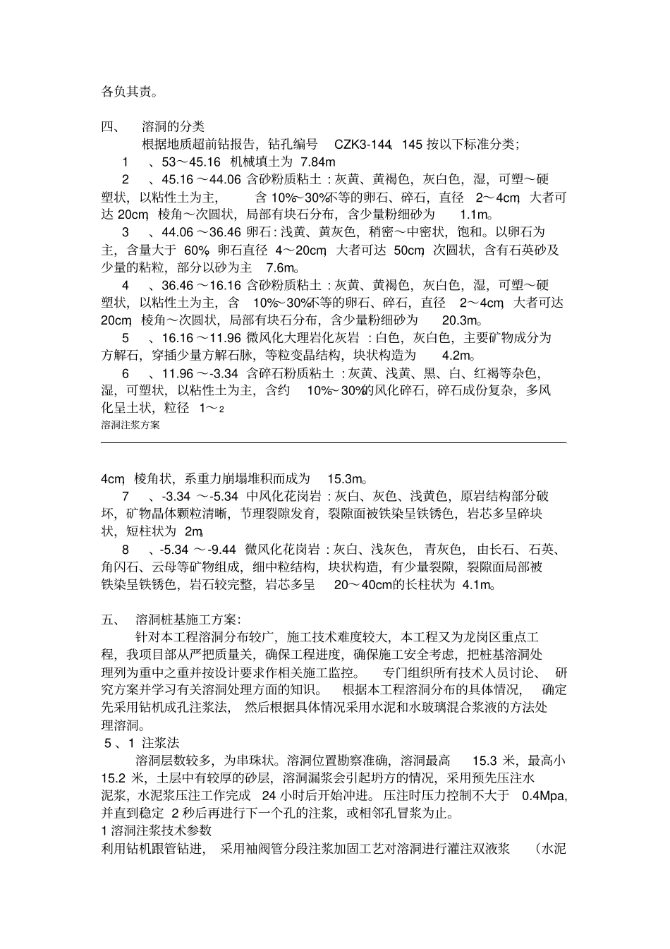 桩基溶洞处理专项方案经专家论证_第2页