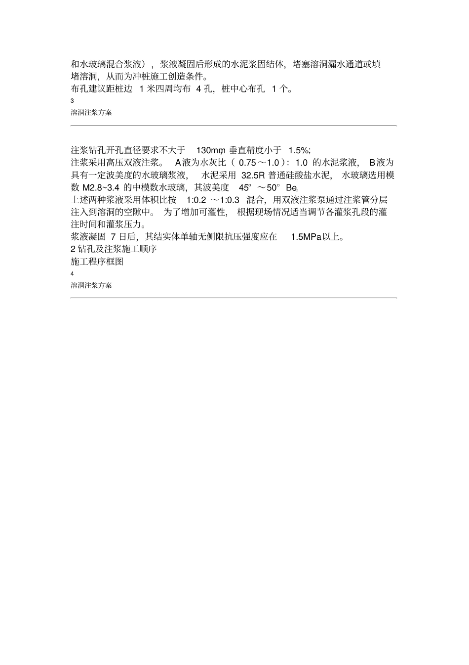 桩基溶洞处理专项方案经专家论证_第3页