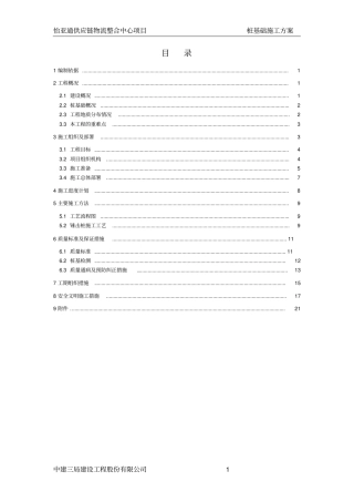桩基施工方案锤击桩