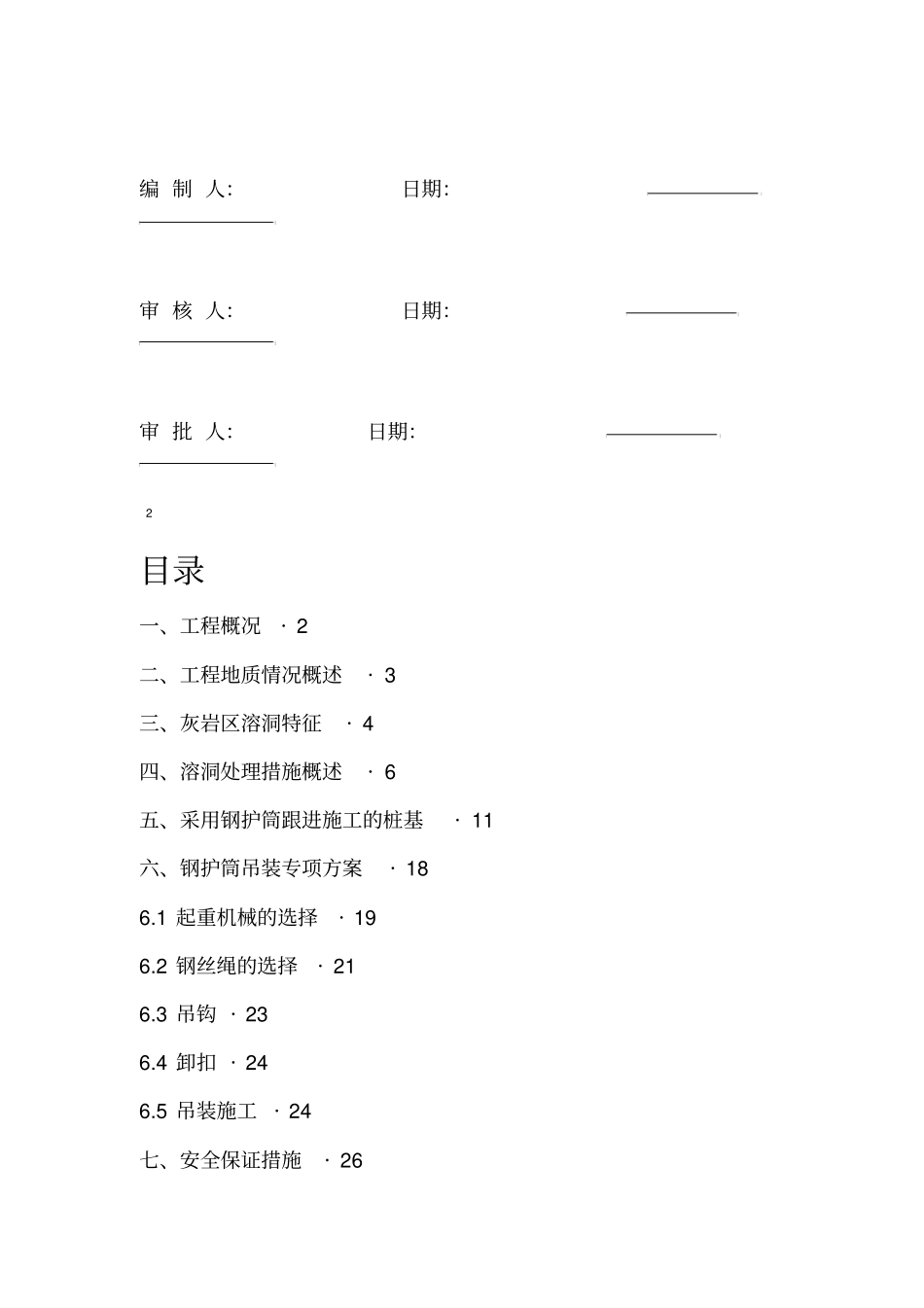 桩基溶洞钢护筒施工方案_第2页