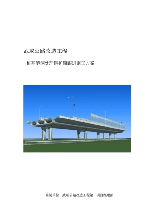 桩基溶洞钢护筒施工方案