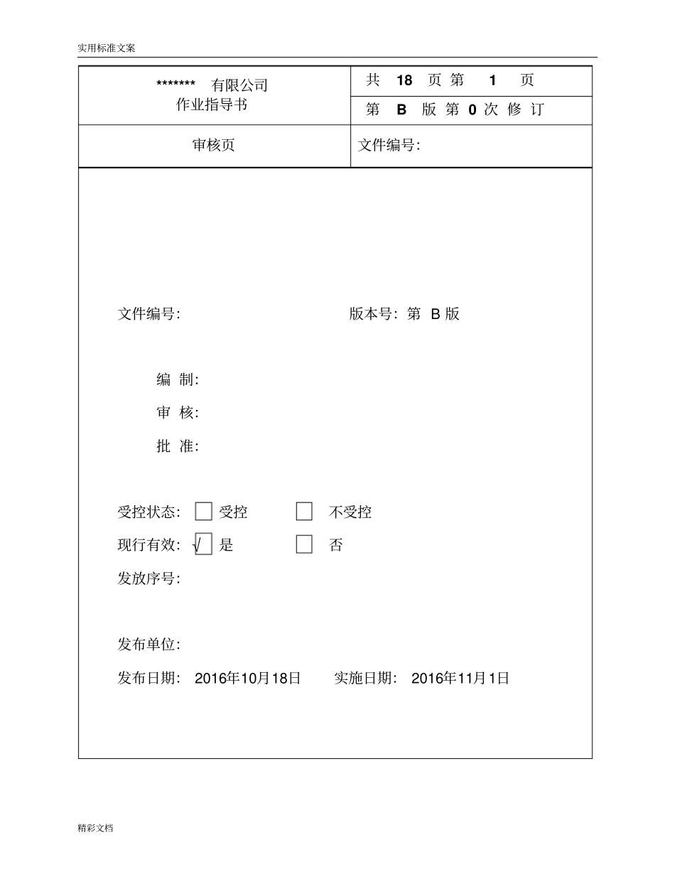 桩基的声波检测作业指导书_第2页