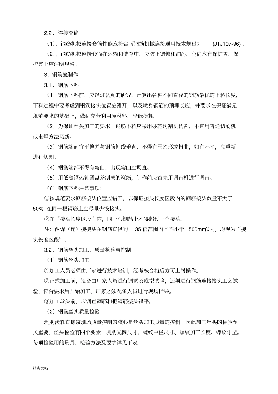 桩基的钢筋笼制作实用工艺_第3页