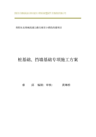 桩基础-挡墙基础-深水基础及围堰工程专项施工方案20131221