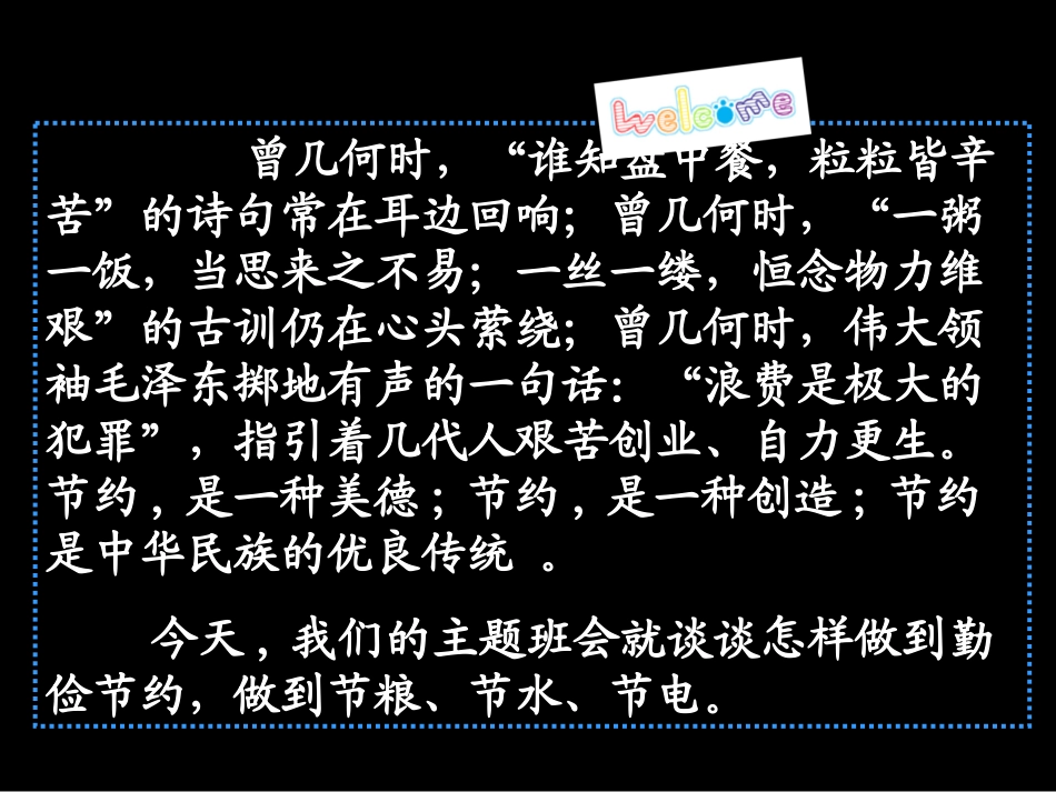 节粮节水节电主题班会_第2页