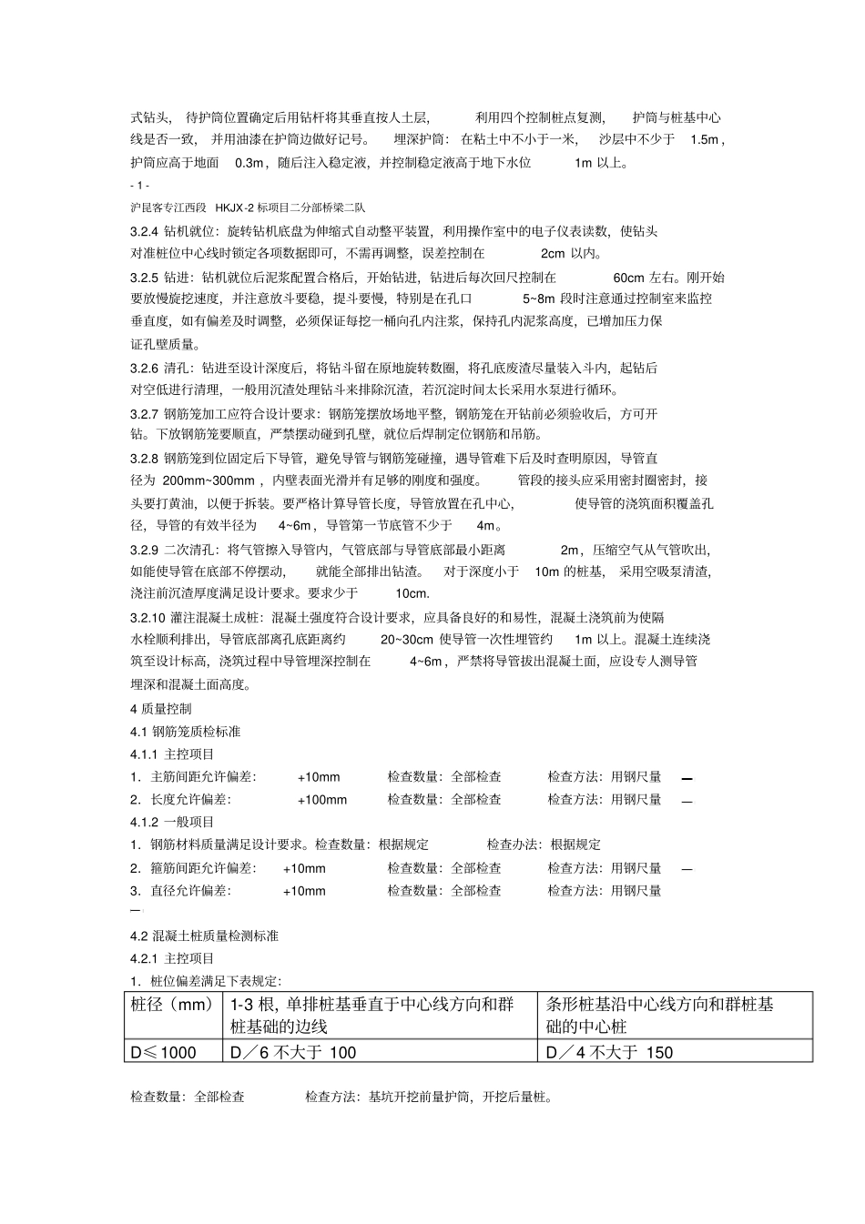 桩基础工程旋挖桩施工方案_第2页