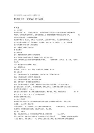 桩基础工程旋挖桩施工方案